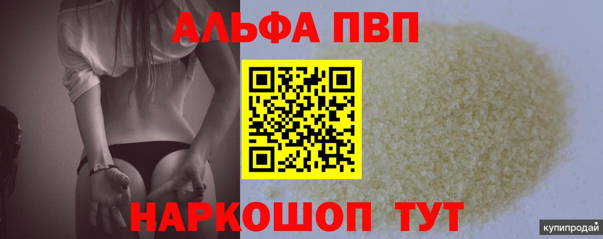 Alpha-PVP мука  Вход с VPN  Alfa_PVP  Alfa_PVP Crystall  Alpha PVP Соль  Артёмовский 