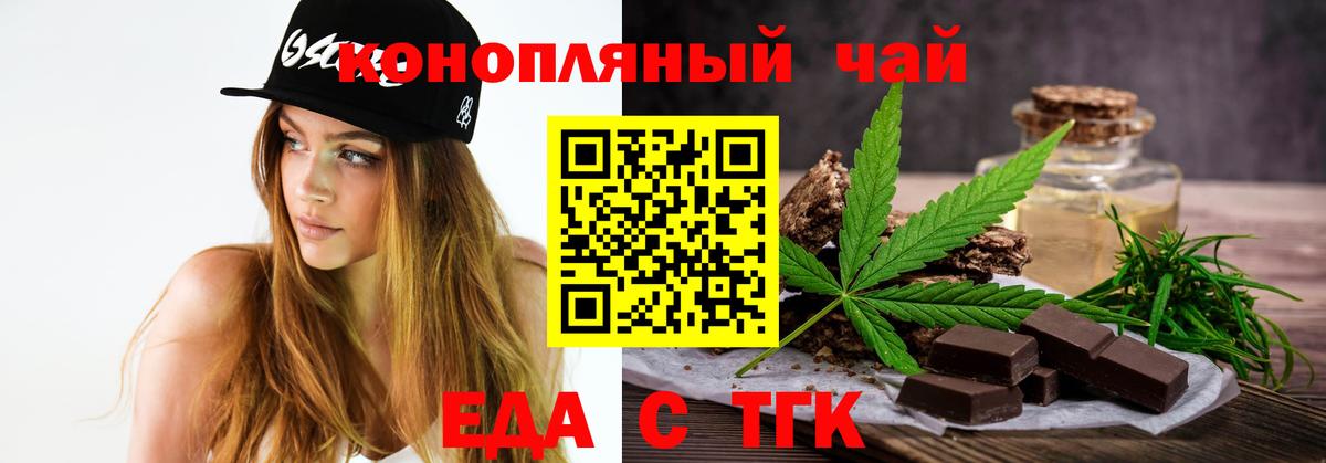 Еда ТГК конопля  Вход с VPN  Артёмовский 