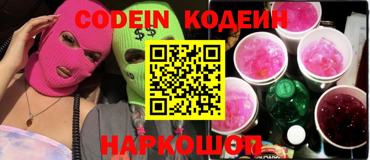 Кодеиновый сироп Lean напиток Lean (лин)  Вход с VPN  Кодеиновый сироп Lean Purple Drank  Артёмовский 