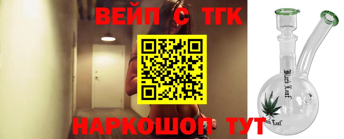 ТГК концентрат  Вход с VPN  ТГК жижа  Артёмовский 